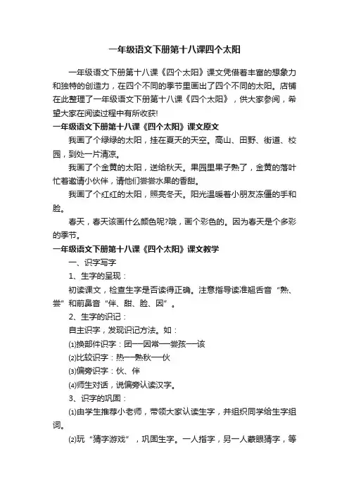 一年级语文下册第十八课四个太阳