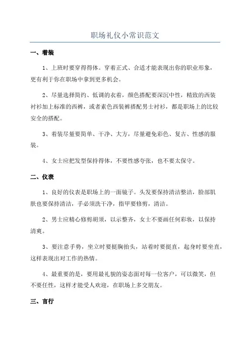 职场礼仪小常识范文