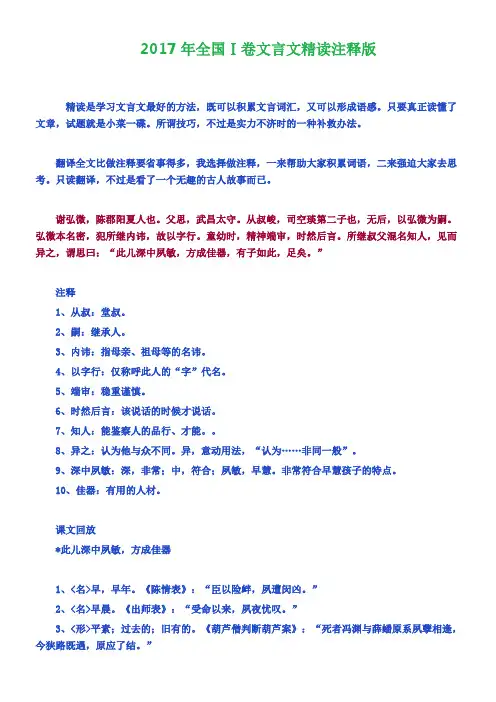 2017年全国Ⅰ卷文言文精读注释版