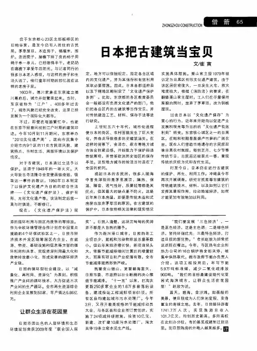 日本把古建筑当宝贝