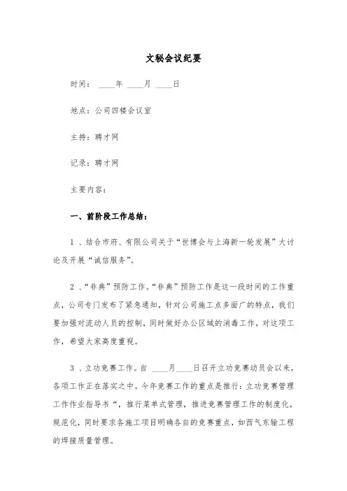 文秘会议纪要(四篇)