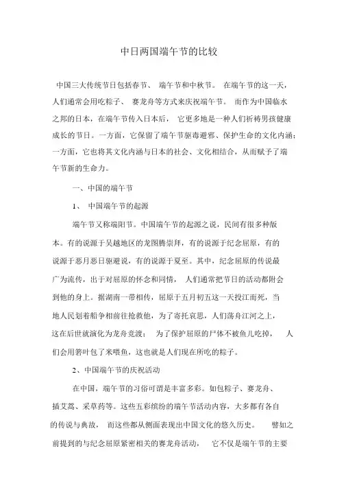 中日两国端午节的比较