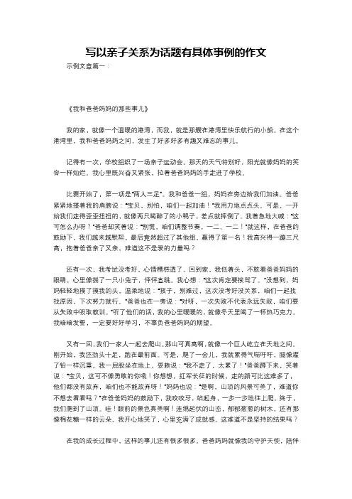写以亲子关系为话题有具体事例的作文