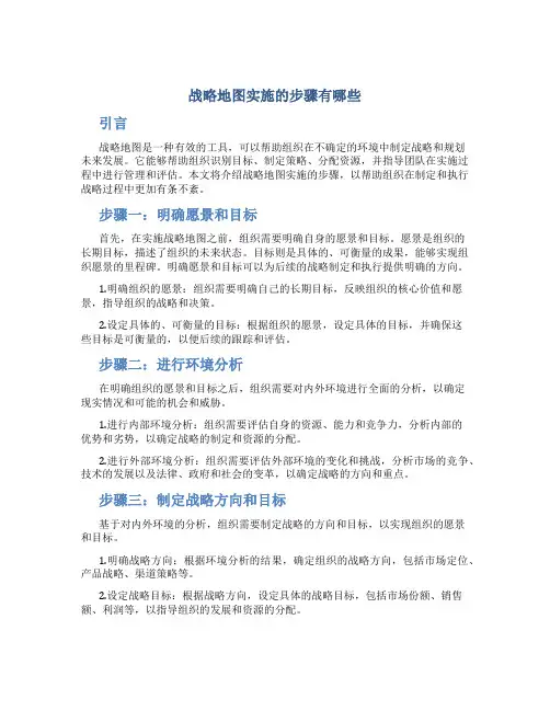 战略地图实施的步骤有哪些