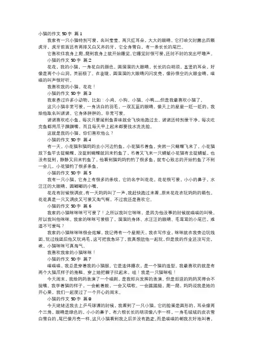 二年级写话小猫50字