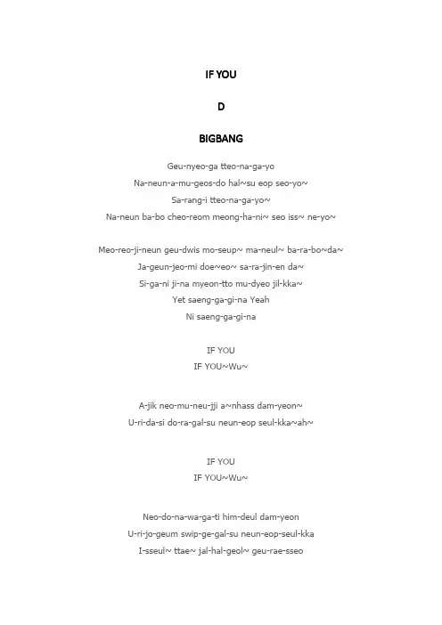 BIGBANG - IF YOU罗马音歌词