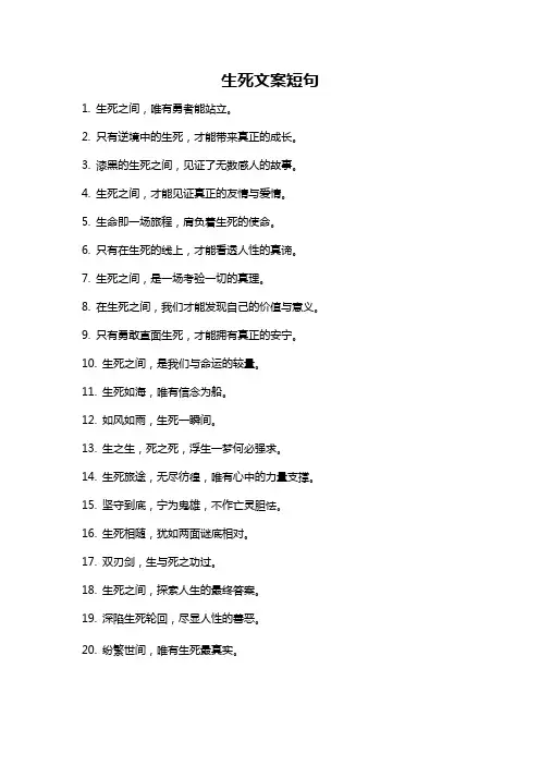生死文案短句