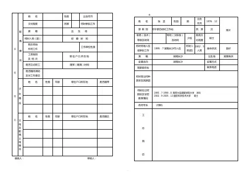 军队干部转业审批报告表样式