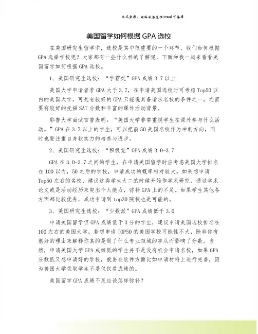 美国留学如何根据GPA选校