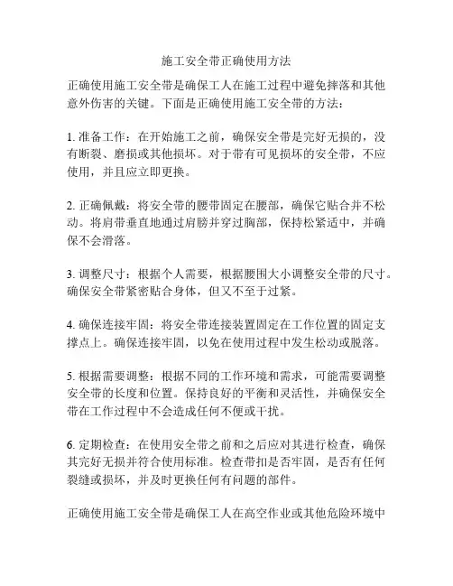 施工安全带正确使用方法