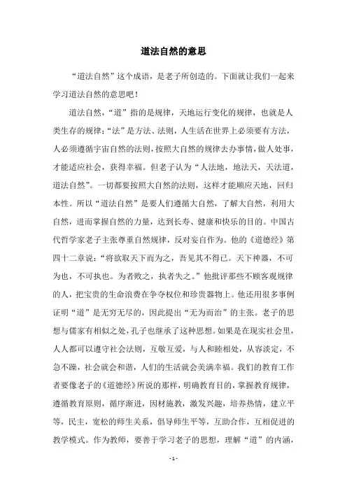 道法自然的意思