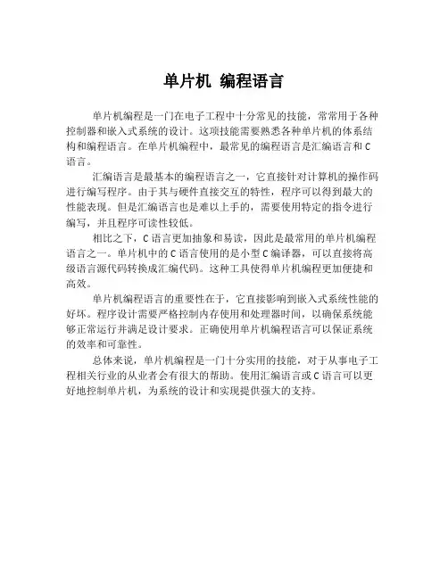 单片机 编程语言