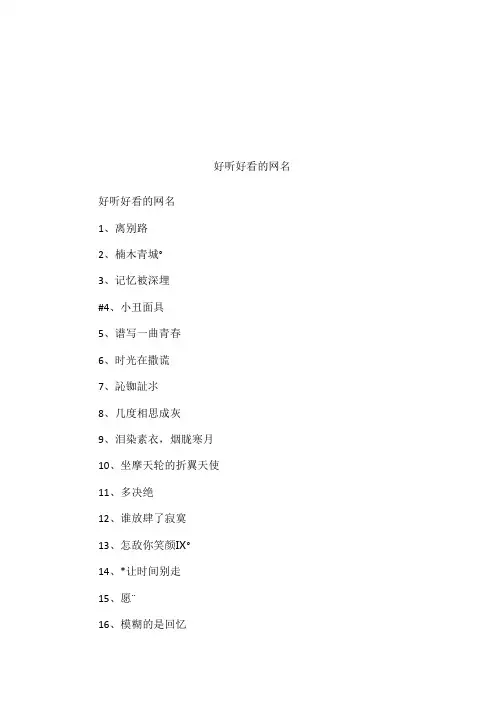 好听好看的网名
