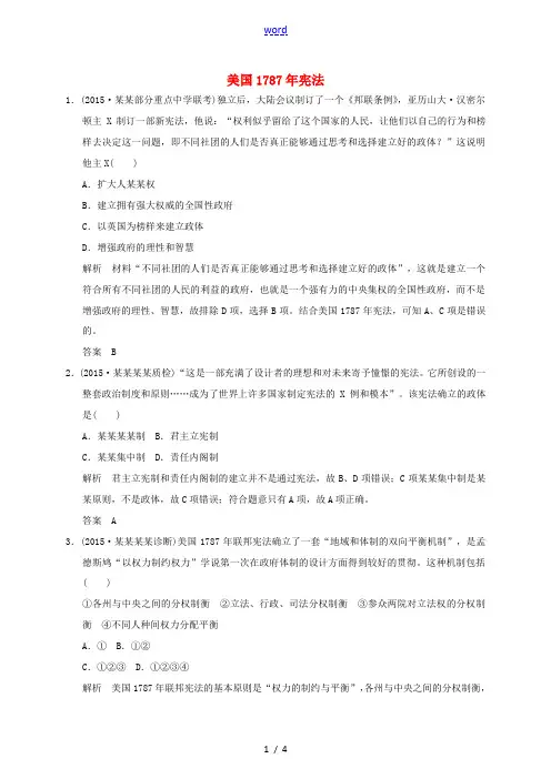高考历史一轮复习 美国宪法课时跟踪训练 人民版必修1-人民版高三必修1历史试题