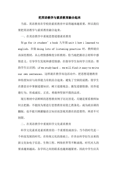 把英语教学与素质教育融合起来[论文]
