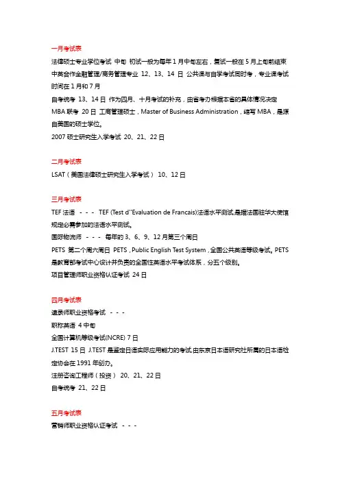 全年考证时间表