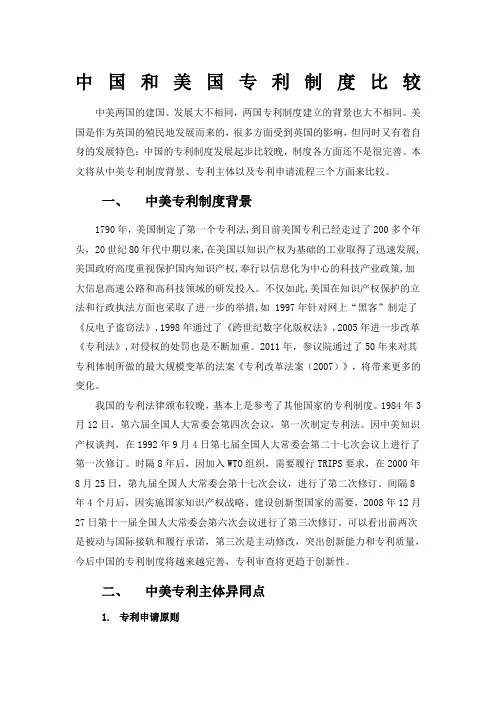 中美专利制度比较