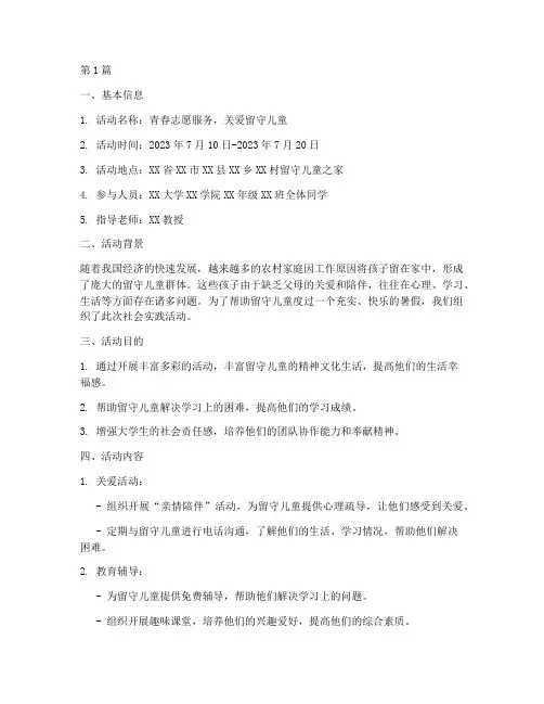 暑假社会实践活动登记(3篇)