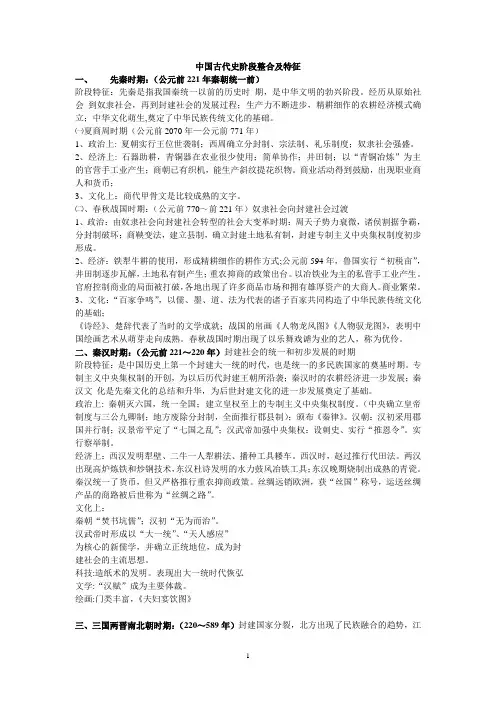 中国古代史阶段整合及特征