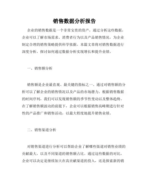 销售数据分析报告