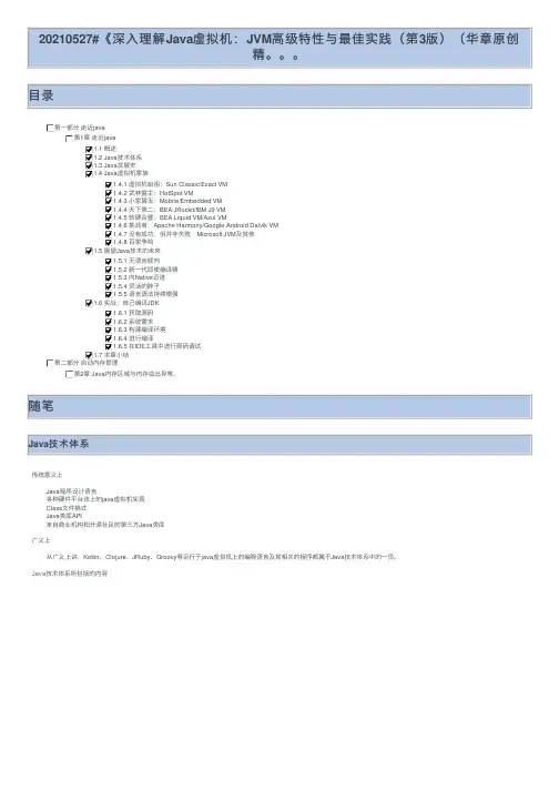 20210527#《深入理解Java虚拟机：JVM高级特性与最佳实践（第3版）（华章原创精。。。