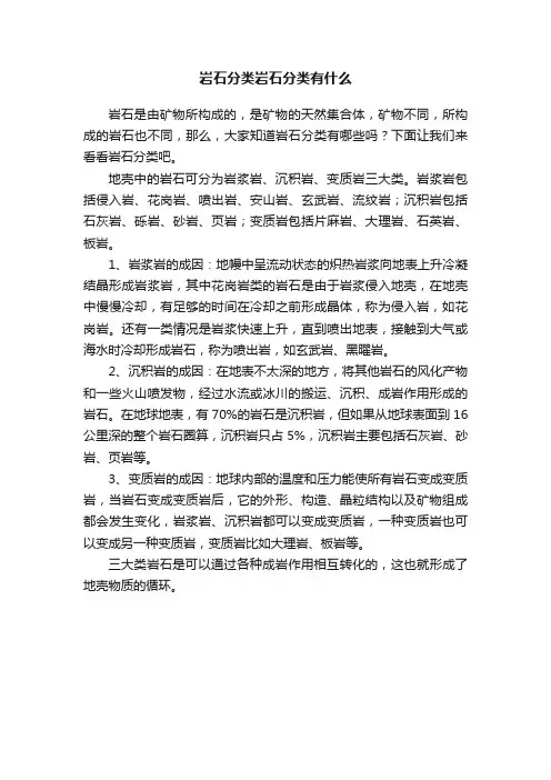 岩石分类岩石分类有什么