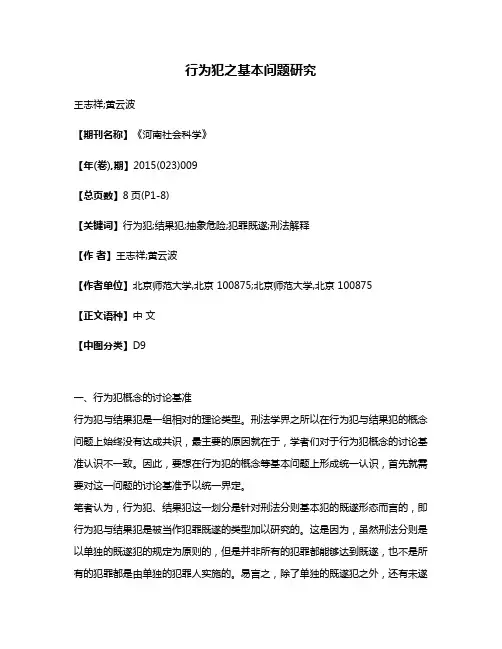 行为犯之基本问题研究