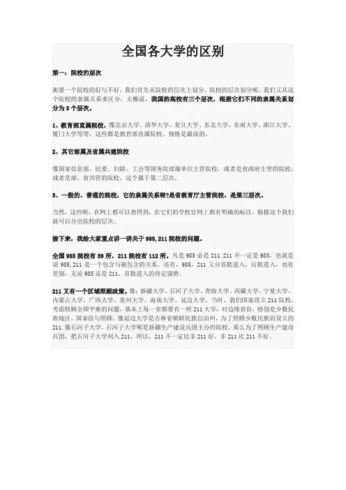 全国各大学的区别