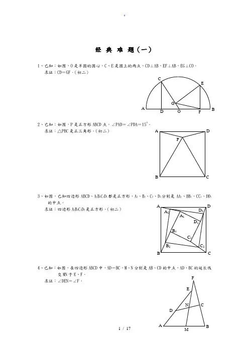初中数学难题精选(附答案)