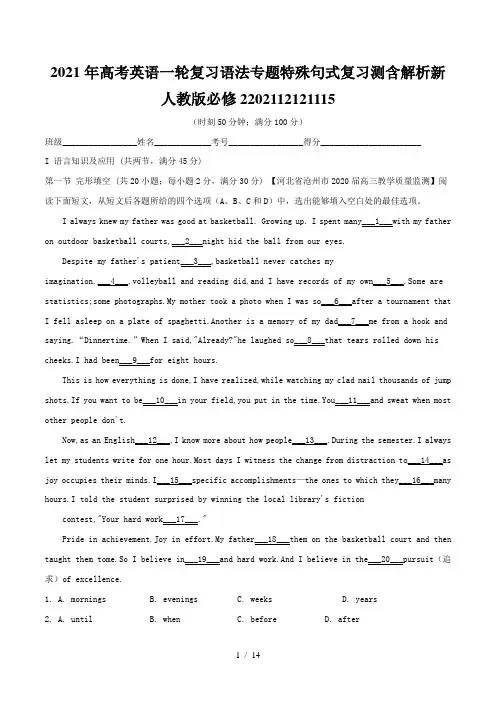 高考英语一轮复习语法专题特殊句式复习测含解析新人教版必修2202112121115