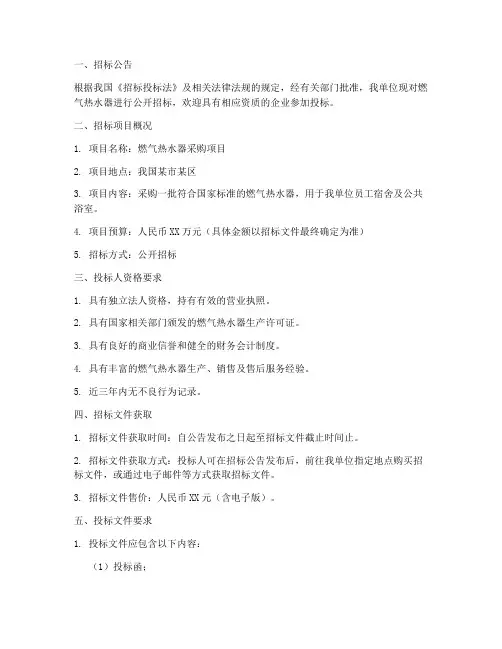 燃气热水器招标文件