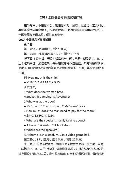 2017全国卷高考英语试题详解
