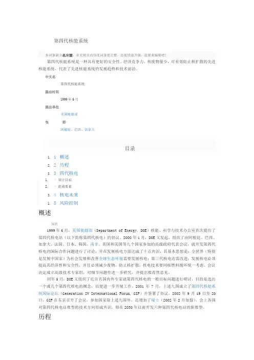 第四代核能系统