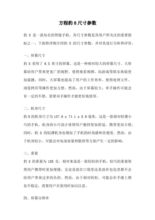方程豹8尺寸参数