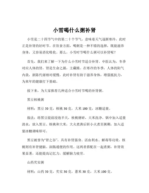 小雪喝什么粥补肾