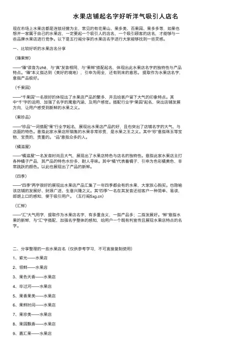 水果店铺起名字好听洋气吸引人店名