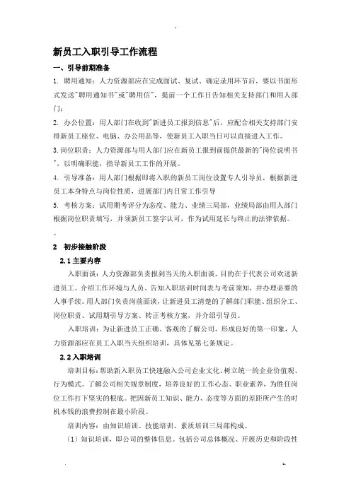 新员工入职引导工作流程