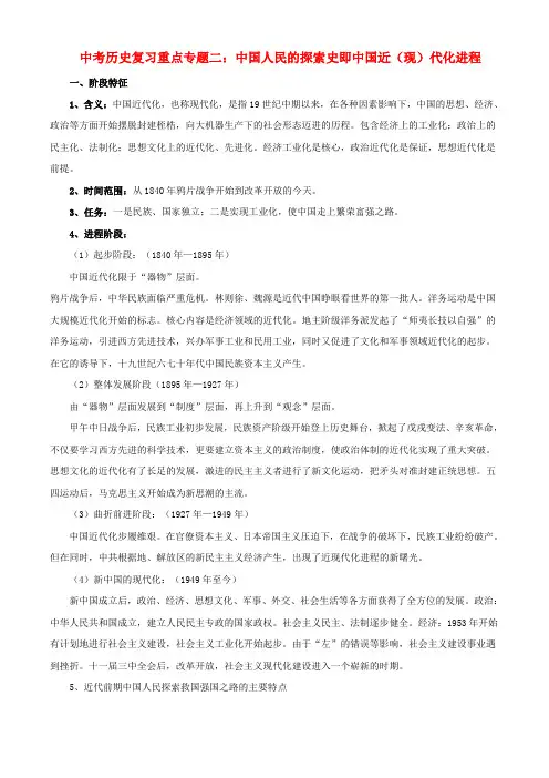 九年级历史中考复习重点专题二近代化的探索