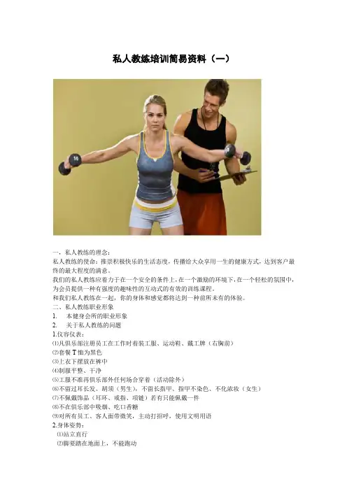 私人教练培训简易资料