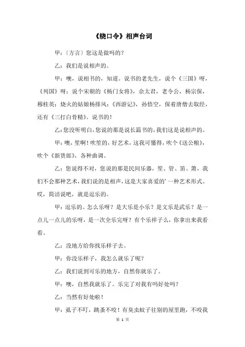 《绕口令》相声台词