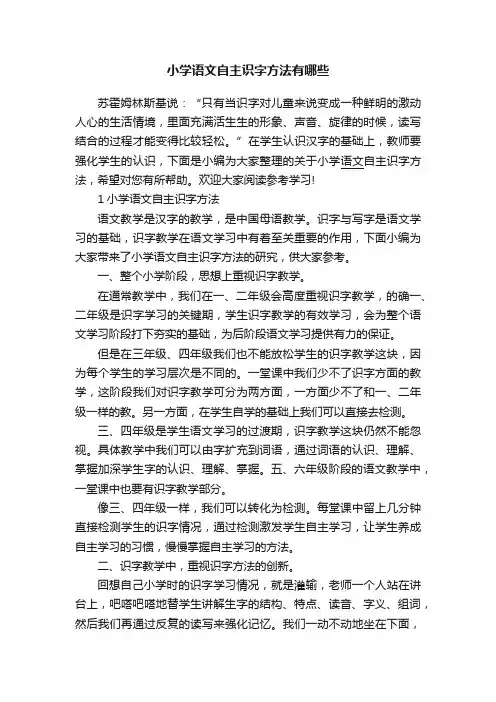 小学语文自主识字方法有哪些