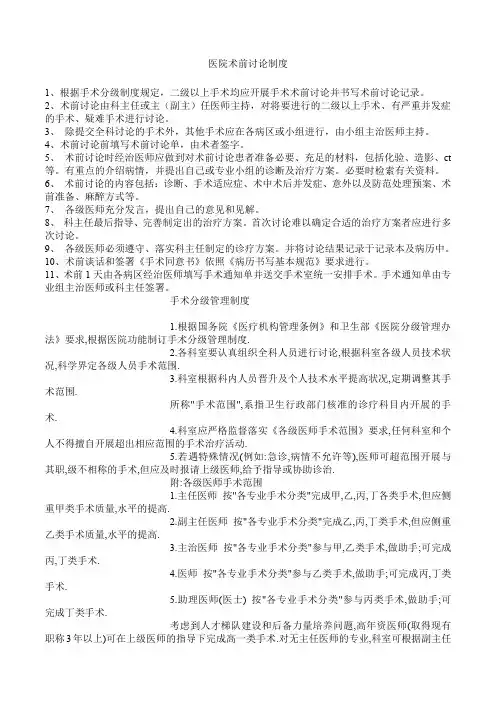 术前讨论制度