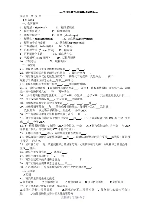 生物化学第三版下册典型题目(含答案)