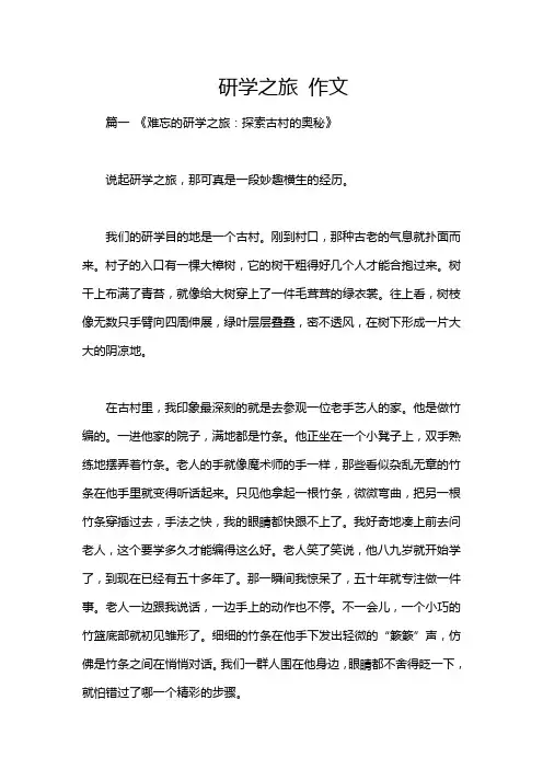 研学之旅 作文