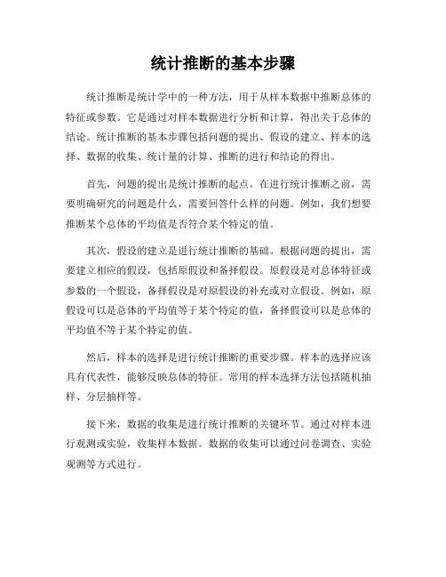 统计推断的基本步骤