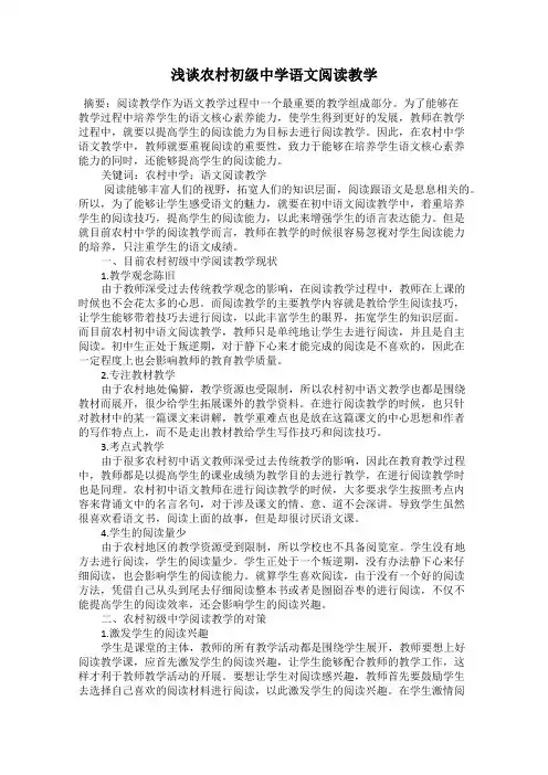 浅谈农村初级中学语文阅读教学
