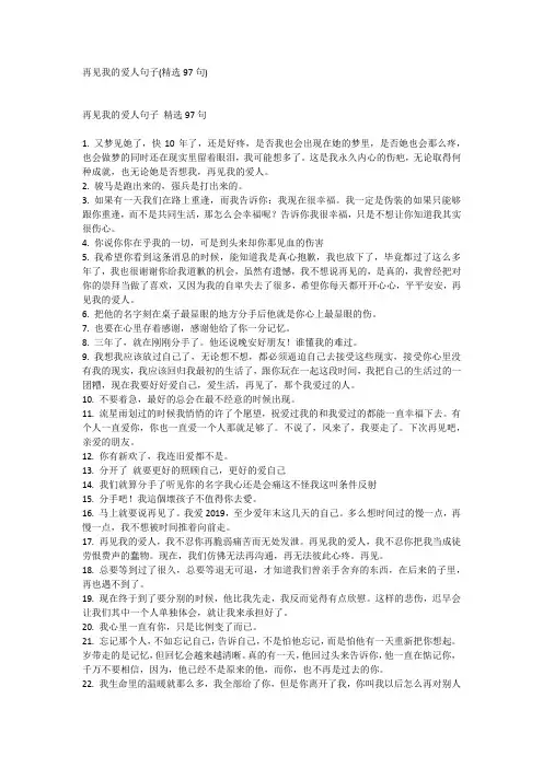再见我的爱人句子(精选97句)