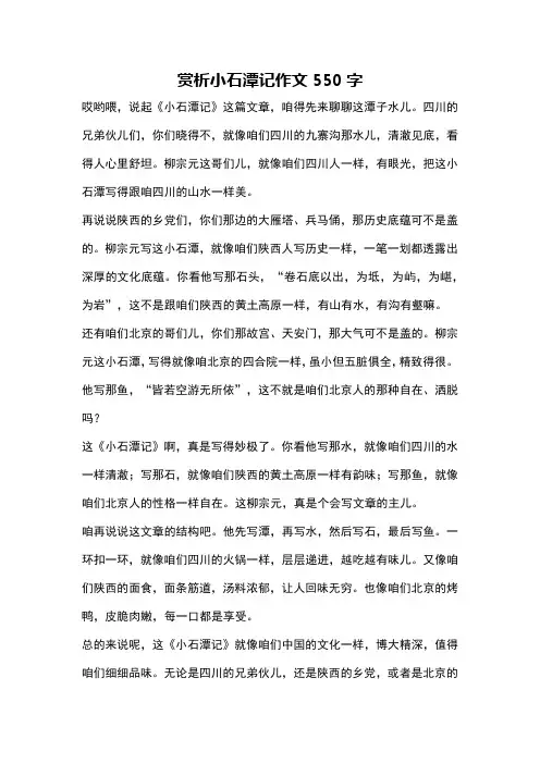 赏析小石潭记作文550字