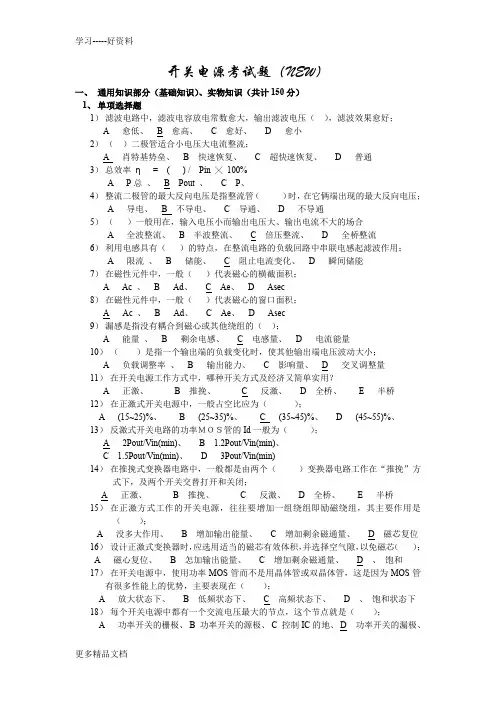 开关电源工程师试题汇编