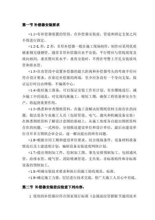 补偿器安装要求